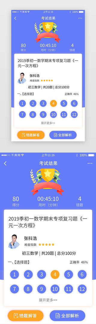 ui学习UI设计素材_蓝紫色系作业学习app详情页