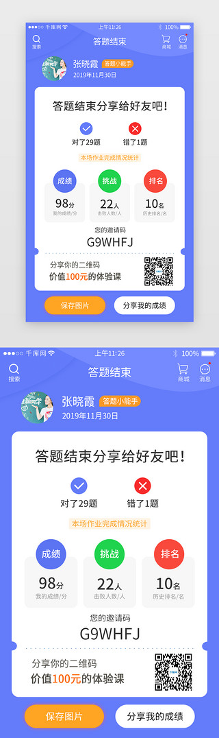 作业岛UI设计素材_蓝紫色系作业学习app详情页