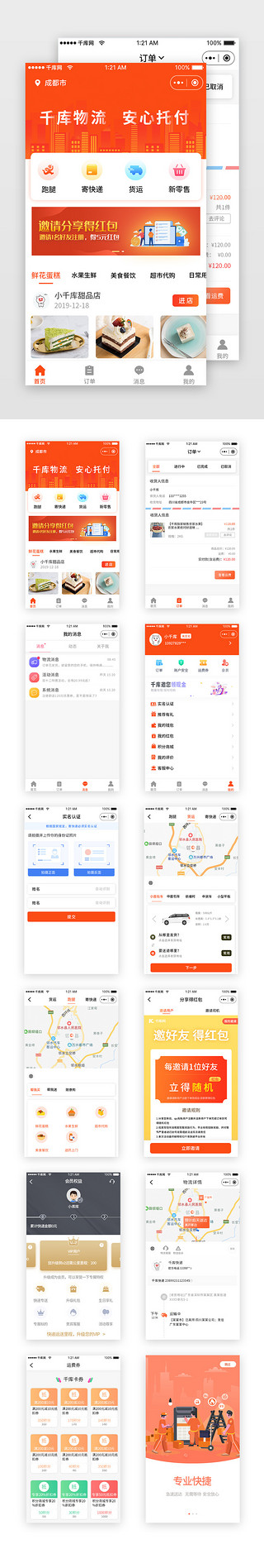 运快递UI设计素材_橙色快递运输电商app套图模板app套图