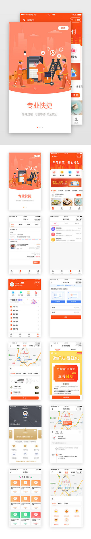 运UI设计素材_橙色快递运输电商app套图模板app套图