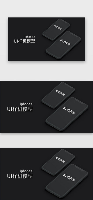 几何模型UI设计素材_苹果手机iPhoneX样机UI模型