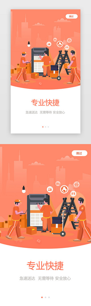 运快递UI设计素材_橙色快递物流引导页app详情页