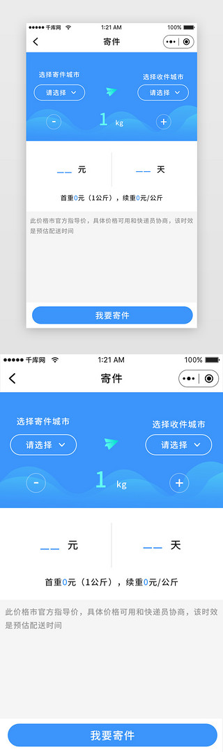 运快递UI设计素材_蓝色科技快递寄件小程序app详情页