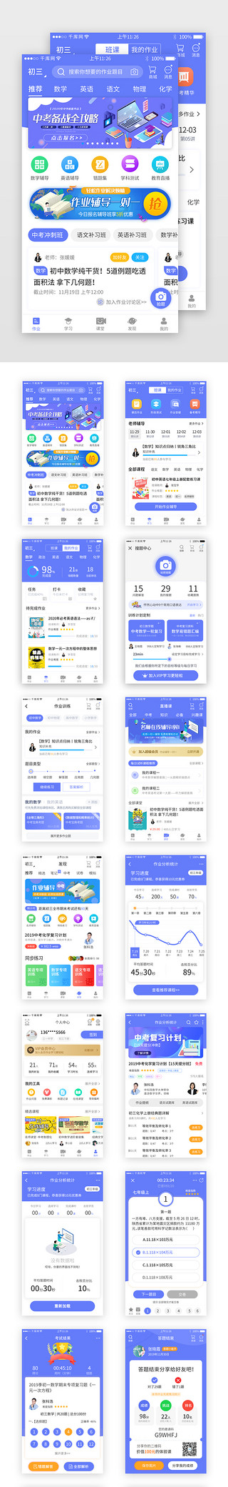 蓝紫炫光UI设计素材_蓝紫色系作业学习app套图