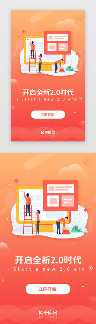 开学季装备升级卡通创意艺术字psd分层图千库原创UI设计素材_橘色渐变2.0升级橙闪屏引导页