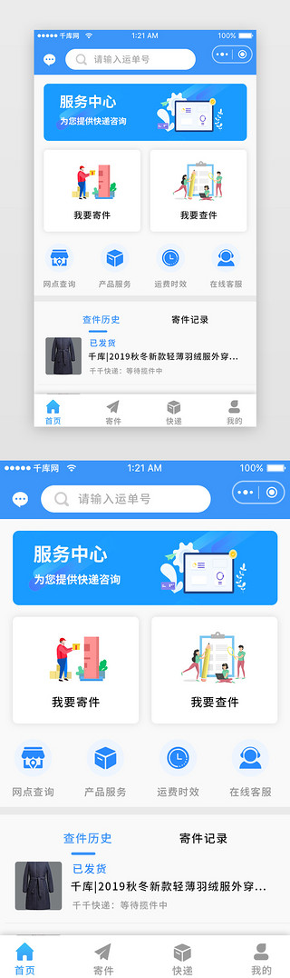 农村快递UI设计素材_蓝色科技快递产品首页小程序app详情页