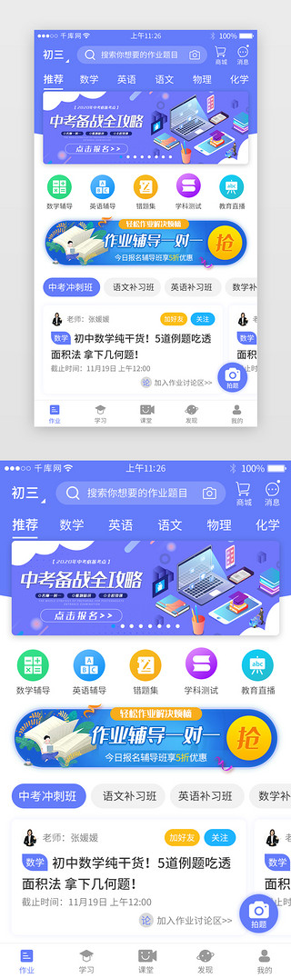 作业田字格UI设计素材_蓝紫色系作业学习app主界面