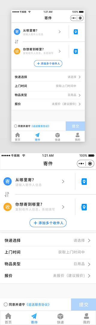 运快递UI设计素材_蓝色科技快递寄件详情小程序app详情页