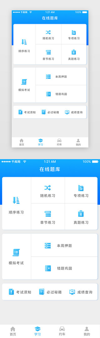 驾校UI设计素材_蓝色科技汽车驾校在线题库app详情页