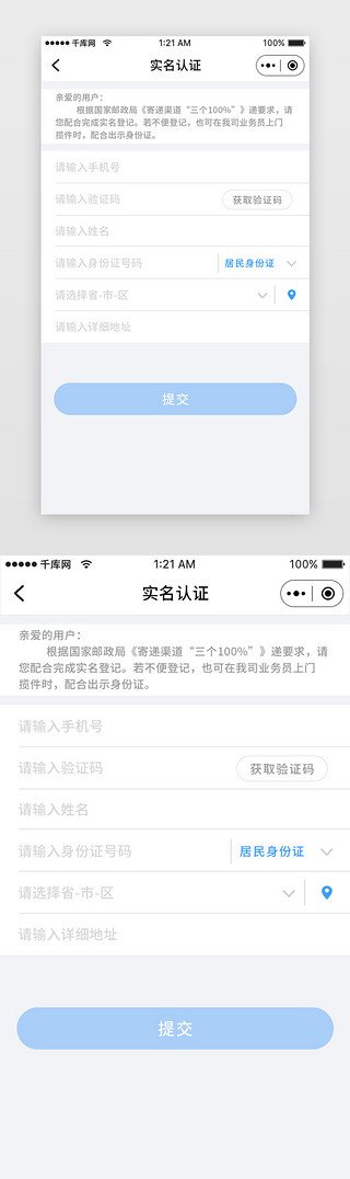 蓝色科技快递实名认证小程序app详情页