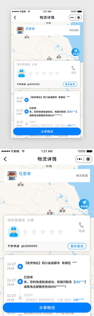 蓝色科技快递物流详情小程序app详情页