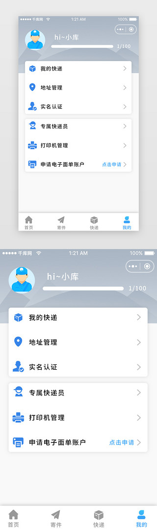 物品登记表UI设计素材_蓝色科技快递个人中心小程序app详情页