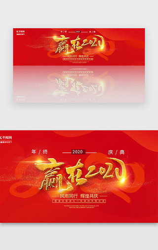 企业年会UI设计素材_红色简约企业年会banner