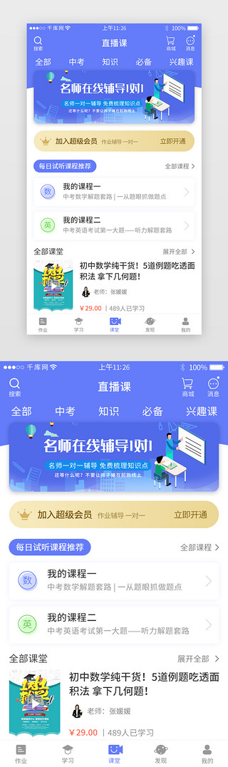 高空作业图片UI设计素材_蓝紫色系作业学习app主界面