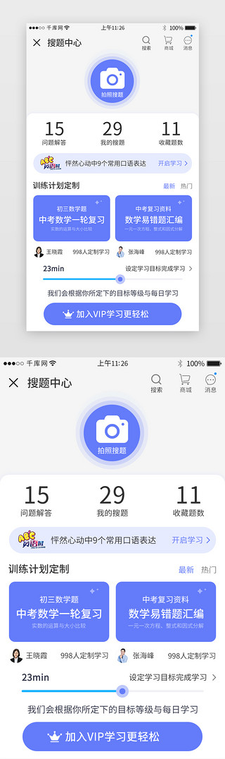 蓝紫色系作业学习app详情页