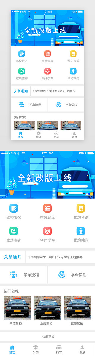 .汽车UI设计素材_蓝色科技汽车驾校产品首页app详情页