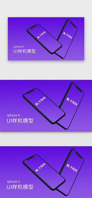 iphonex苹果手机样机UI设计素材_苹果手机iPhoneX样机UI模型