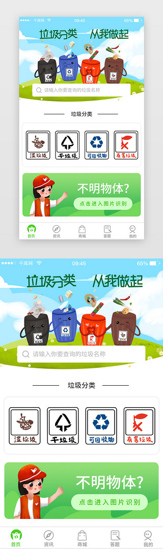 回收箱卡通UI设计素材_绿色垃圾分类首页