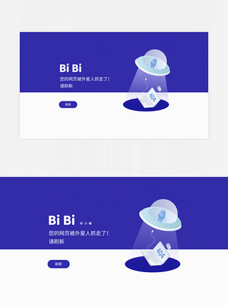 web缺省页UI设计素材_蓝色简洁外星人404缺省页动效