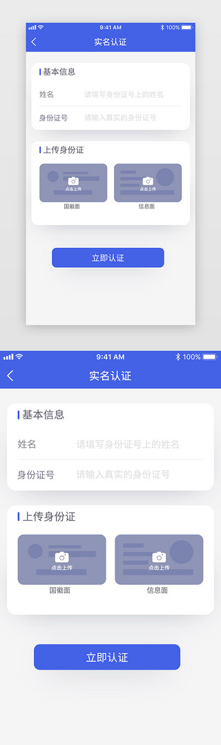 app深蓝色UI设计素材_深蓝色APP实名认证界面