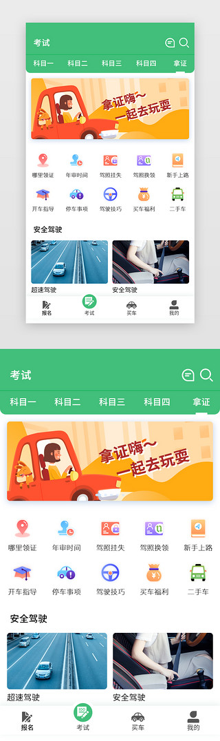 导游考试培训UI设计素材_绿色驾校驾考APP考试拿证界面