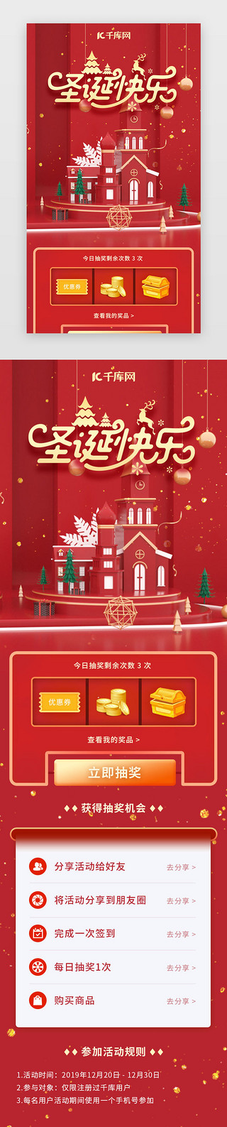 圣诞节UI设计素材_红色圣诞节抽奖活动H5活动页