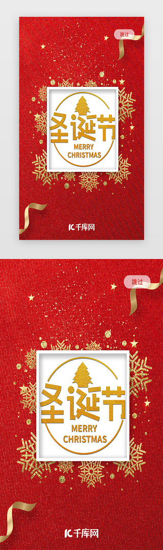 手机红色促销海报UI设计素材_金色圣诞节圣诞快乐APP闪屏介绍面