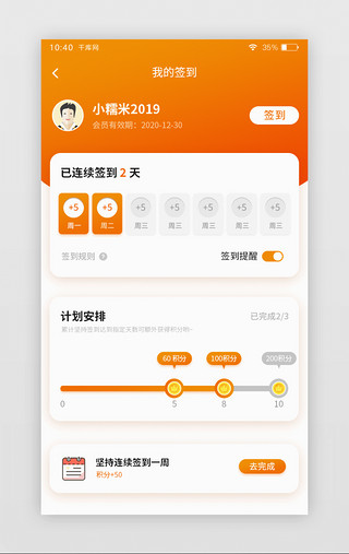 橙色签到打卡app页面动效