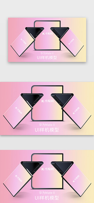 折叠标题UI设计素材_华为手机mateX样机UI模型折叠屏