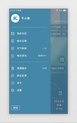 app交互UI设计素材_蓝色简洁天气app个人中心侧边栏展示动效