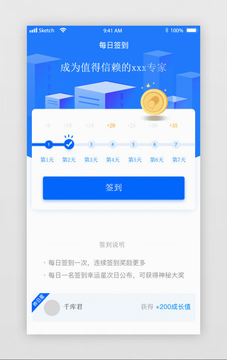 app页面交互UI设计素材_APP蓝色签到页面动效