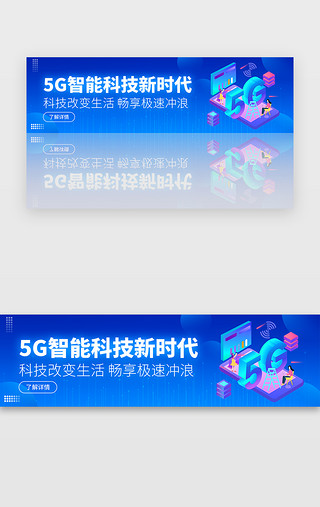 新时代文明实践UI设计素材_蓝色渐变5G智能科技未来时代banner