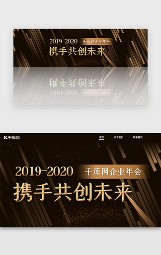 共创未来UI设计素材_2020企业年会金色banner共创未来