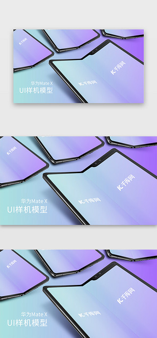 华为移动wifiUI设计素材_华为手机mateX样机UI模型折叠屏