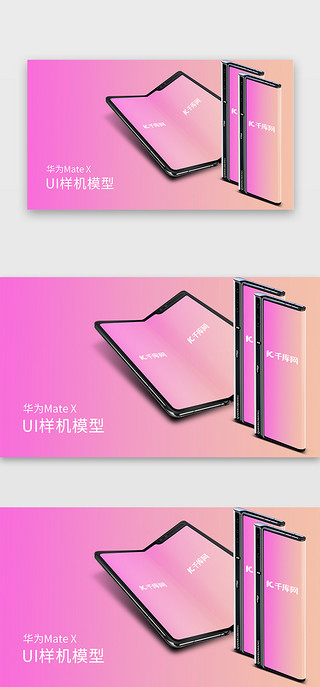 华为手机mateX样机UI模型折叠屏