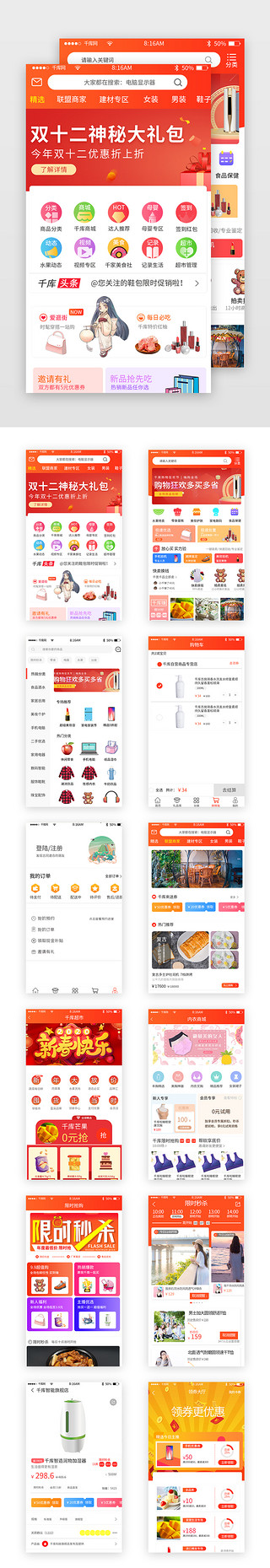 电商模板图UI设计素材_简约综合商城APP套图电商