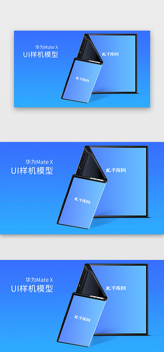 华为5g手机UI设计素材_华为手机mateX样机UI模型折叠屏