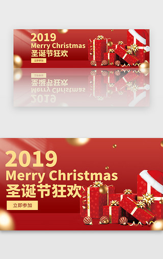 圣诞节礼品卡UI设计素材_红色温暖场景圣诞节狂欢banner