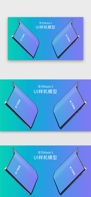 照片折叠纸UI设计素材_华为手机mateX样机UI模型折叠屏