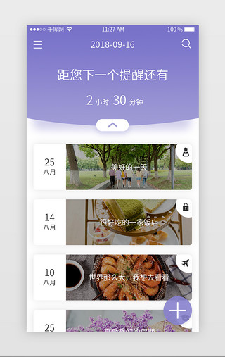 app页面交互UI设计素材_紫色记事本阅读app页面展示动效