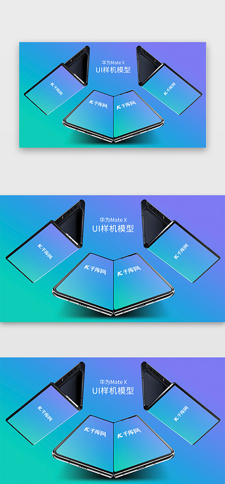 折叠标题框UI设计素材_华为手机mateX样机UI模型折叠屏
