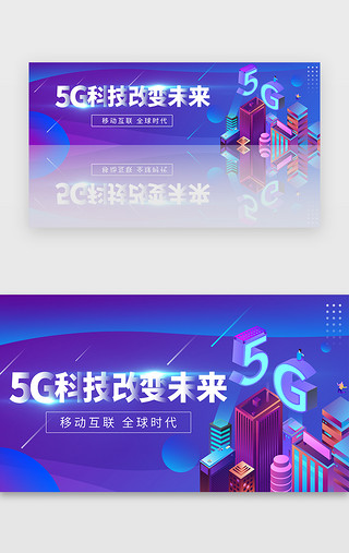 知识改变命运UI设计素材_蓝色渐变5G科技改变未来banner