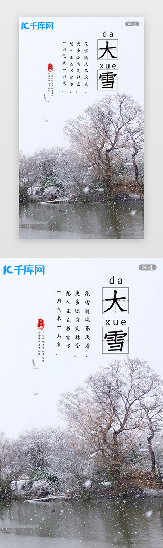 摄影图海报UI设计素材_摄影图中国风节气海报大雪启动页闪屏