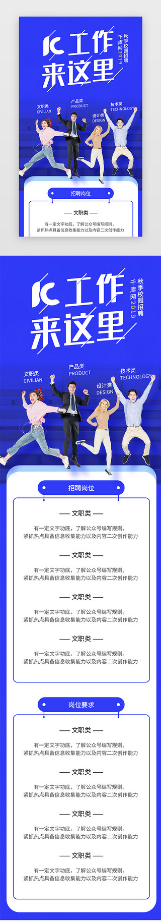 工作总结1UI设计素材_蓝色招聘工作来这里h5长图海报