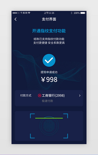 设备交互UI设计素材_APP指纹识别动效支付成功页面交互