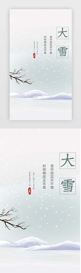 冬天的树枝画UI设计素材_蓝白雪山树枝中国风大气大雪闪屏电商