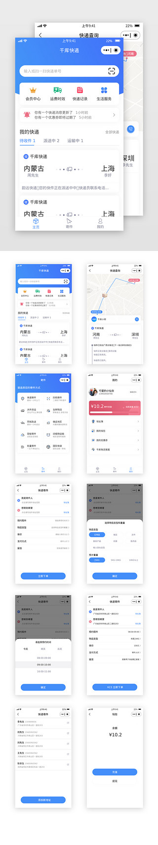 上海四件套UI设计素材_蓝色简约快递配送小程序套图