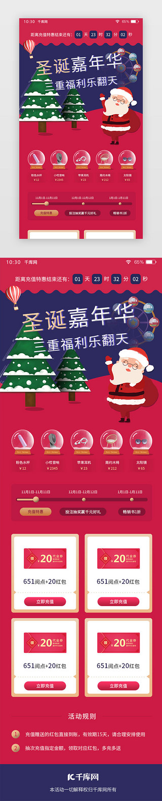 圣诞节活动UI设计素材_圣诞节红色通用活动页
