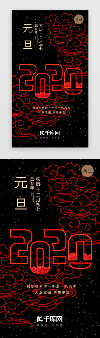 元旦app闪屏UI设计素材_黑色简约大气2020年元旦APP闪屏