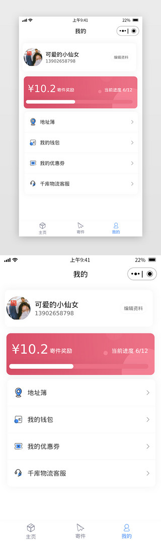 我的主页界面UI设计素材_蓝色简约快递配送小程序主页个人中心我的